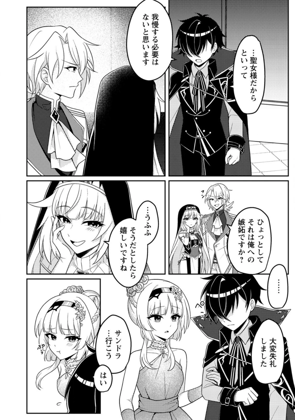 無能の悪童王子は生き残りたい～恋愛RPGの悪役モブに転生したけど、原作無視して最強を目指す～ 第12話 - 8