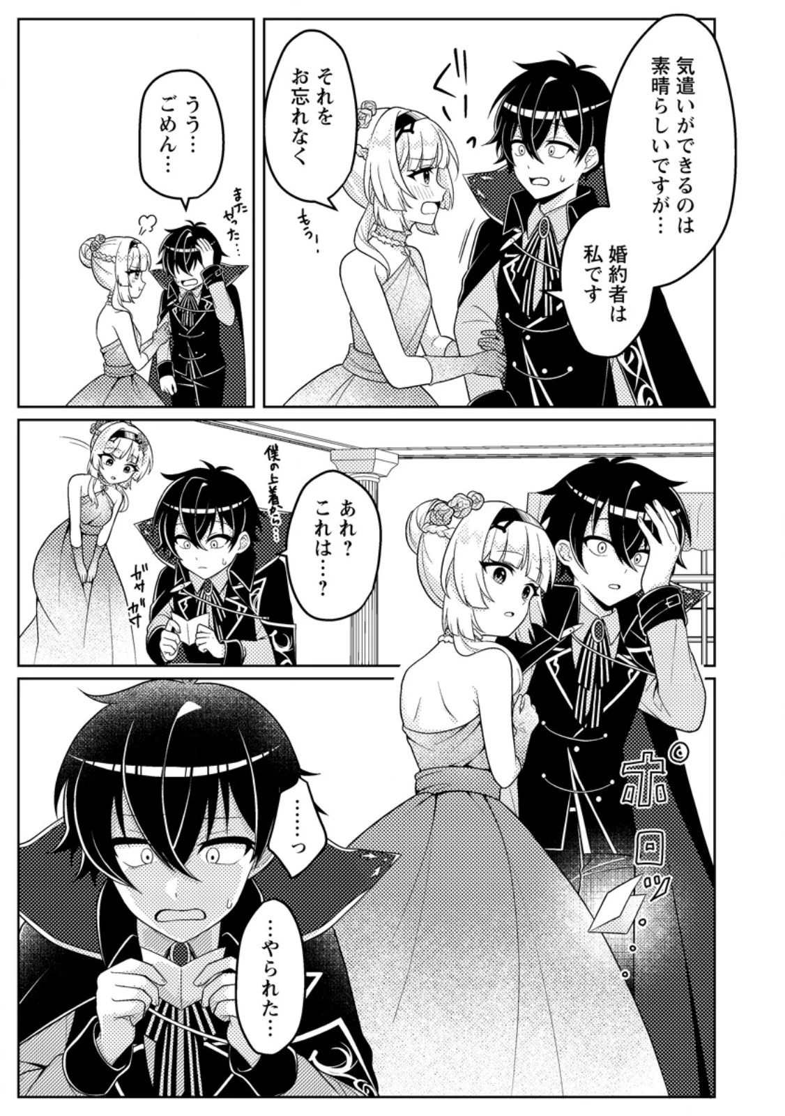 無能の悪童王子は生き残りたい～恋愛RPGの悪役モブに転生したけど、原作無視して最強を目指す～ 第12話 - 9