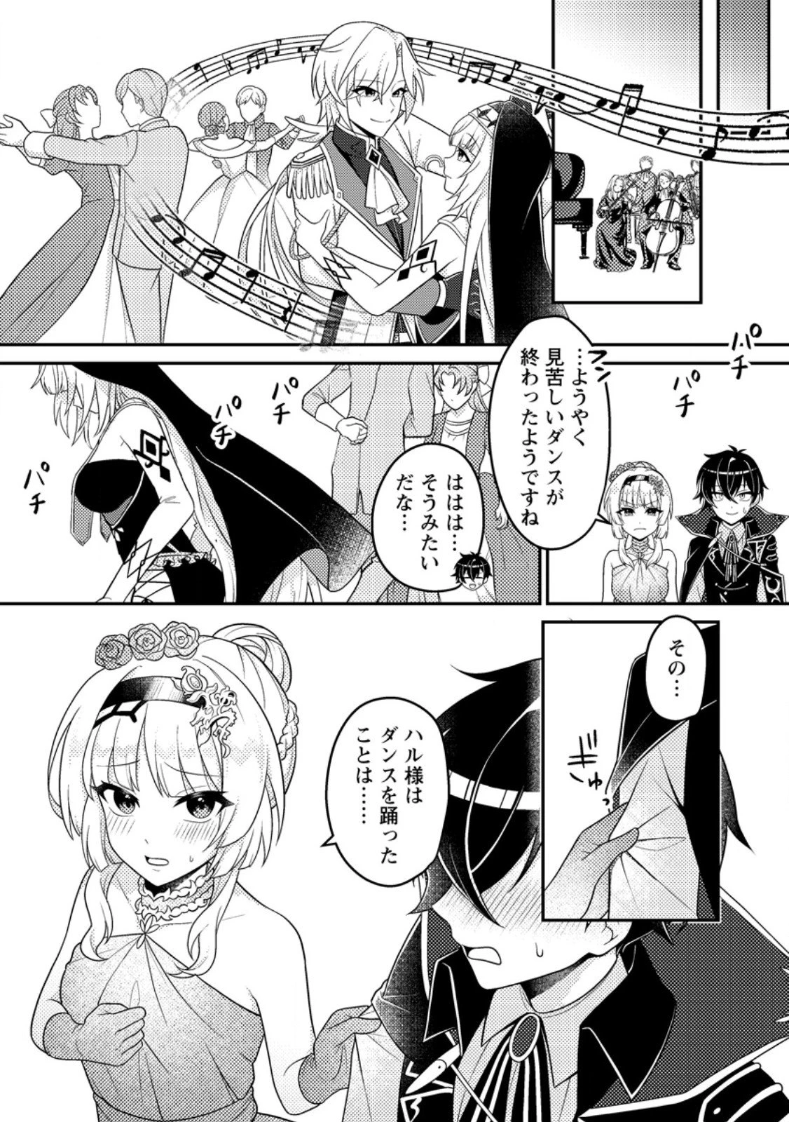 無能の悪童王子は生き残りたい～恋愛RPGの悪役モブに転生したけど、原作無視して最強を目指す～ 第12話 - 10