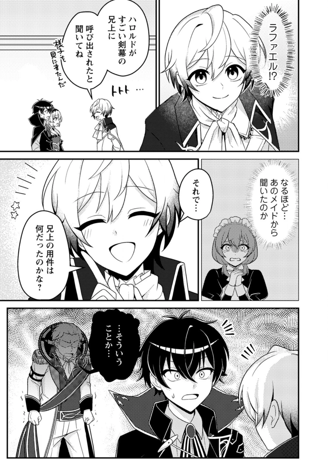 無能の悪童王子は生き残りたい～恋愛RPGの悪役モブに転生したけど、原作無視して最強を目指す～ 第10話 - 1