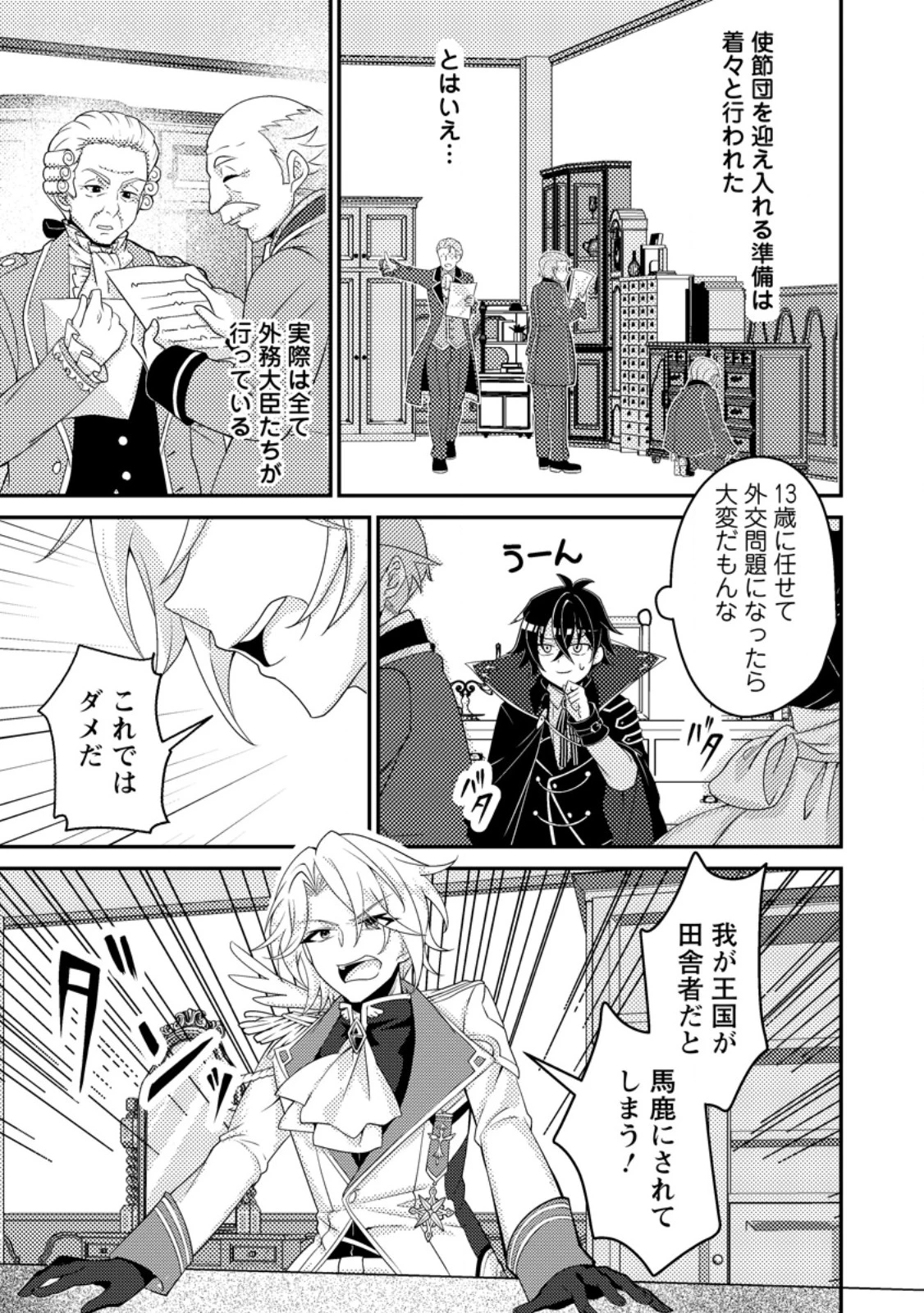 無能の悪童王子は生き残りたい～恋愛RPGの悪役モブに転生したけど、原作無視して最強を目指す～ 第11話 - 1