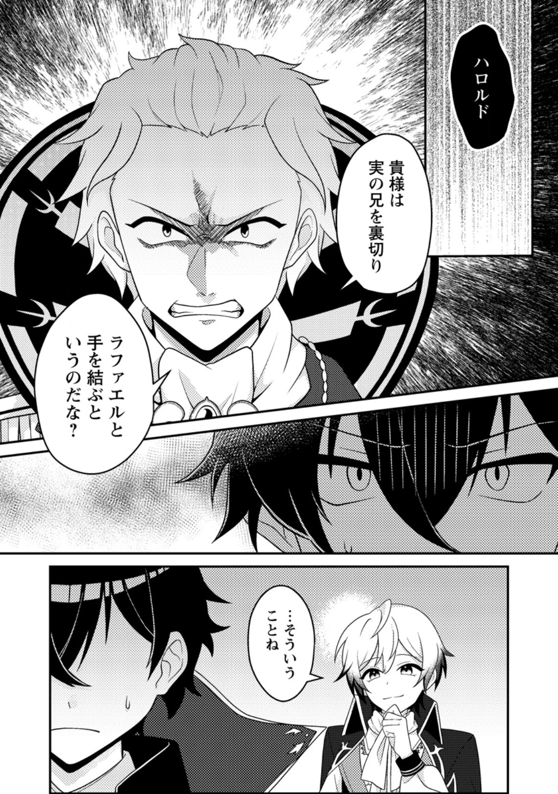 無能の悪童王子は生き残りたい～恋愛RPGの悪役モブに転生したけど、原作無視して最強を目指す～ 第10話 - 2