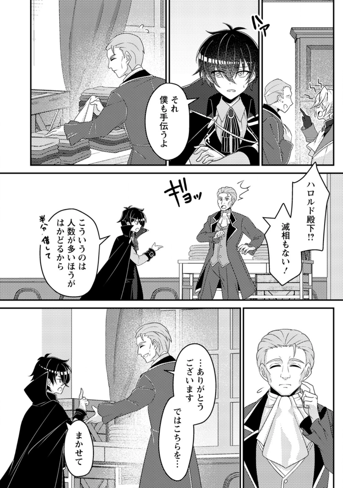 無能の悪童王子は生き残りたい～恋愛RPGの悪役モブに転生したけど、原作無視して最強を目指す～ 第11話 - 2