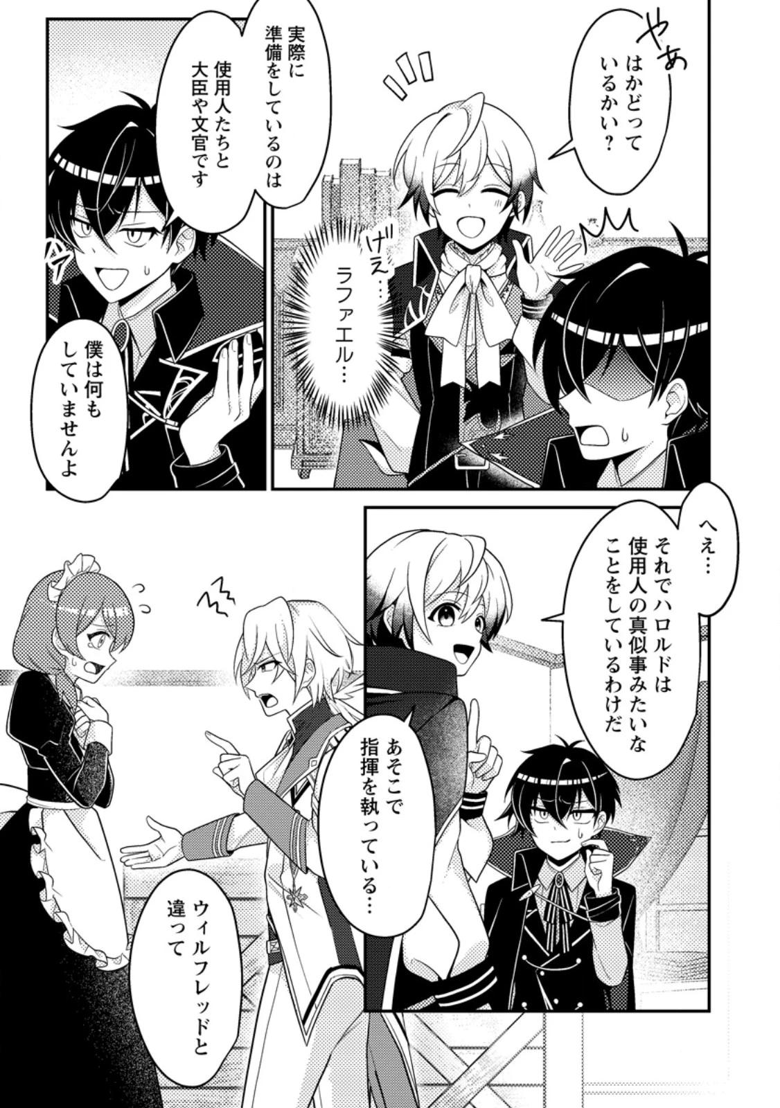 無能の悪童王子は生き残りたい～恋愛RPGの悪役モブに転生したけど、原作無視して最強を目指す～ 第11話 - 3