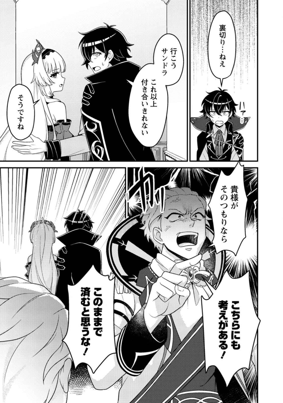 無能の悪童王子は生き残りたい～恋愛RPGの悪役モブに転生したけど、原作無視して最強を目指す～ 第10話 - 3