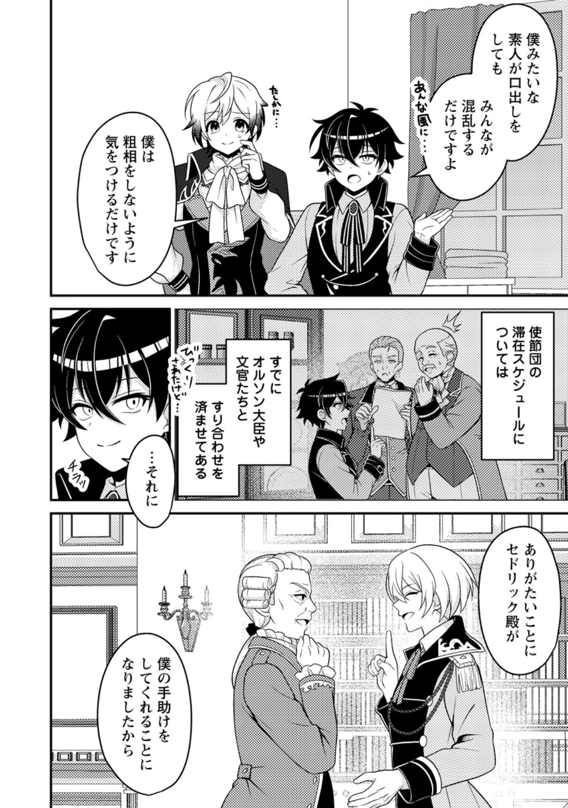 無能の悪童王子は生き残りたい～恋愛RPGの悪役モブに転生したけど、原作無視して最強を目指す～ 第11話 - 4