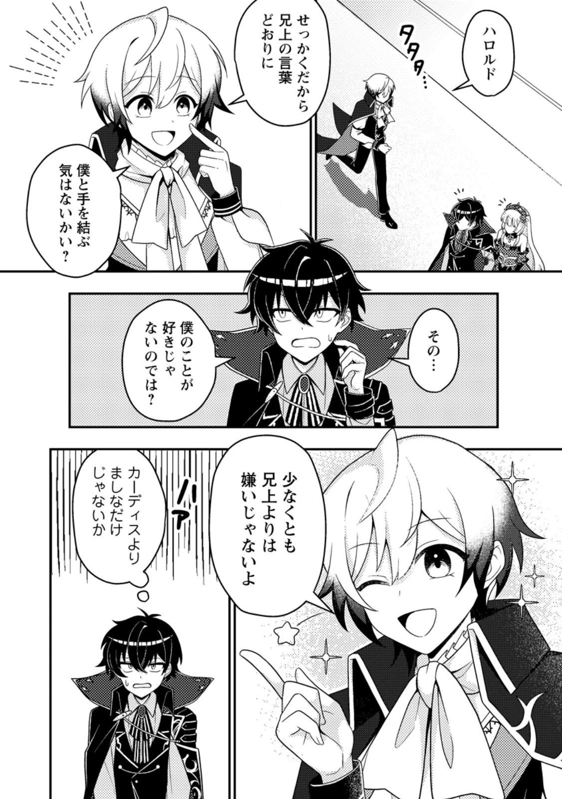 無能の悪童王子は生き残りたい～恋愛RPGの悪役モブに転生したけど、原作無視して最強を目指す～ 第10話 - 4
