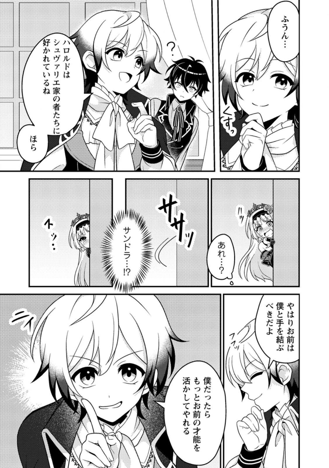 無能の悪童王子は生き残りたい～恋愛RPGの悪役モブに転生したけど、原作無視して最強を目指す～ 第11話 - 5