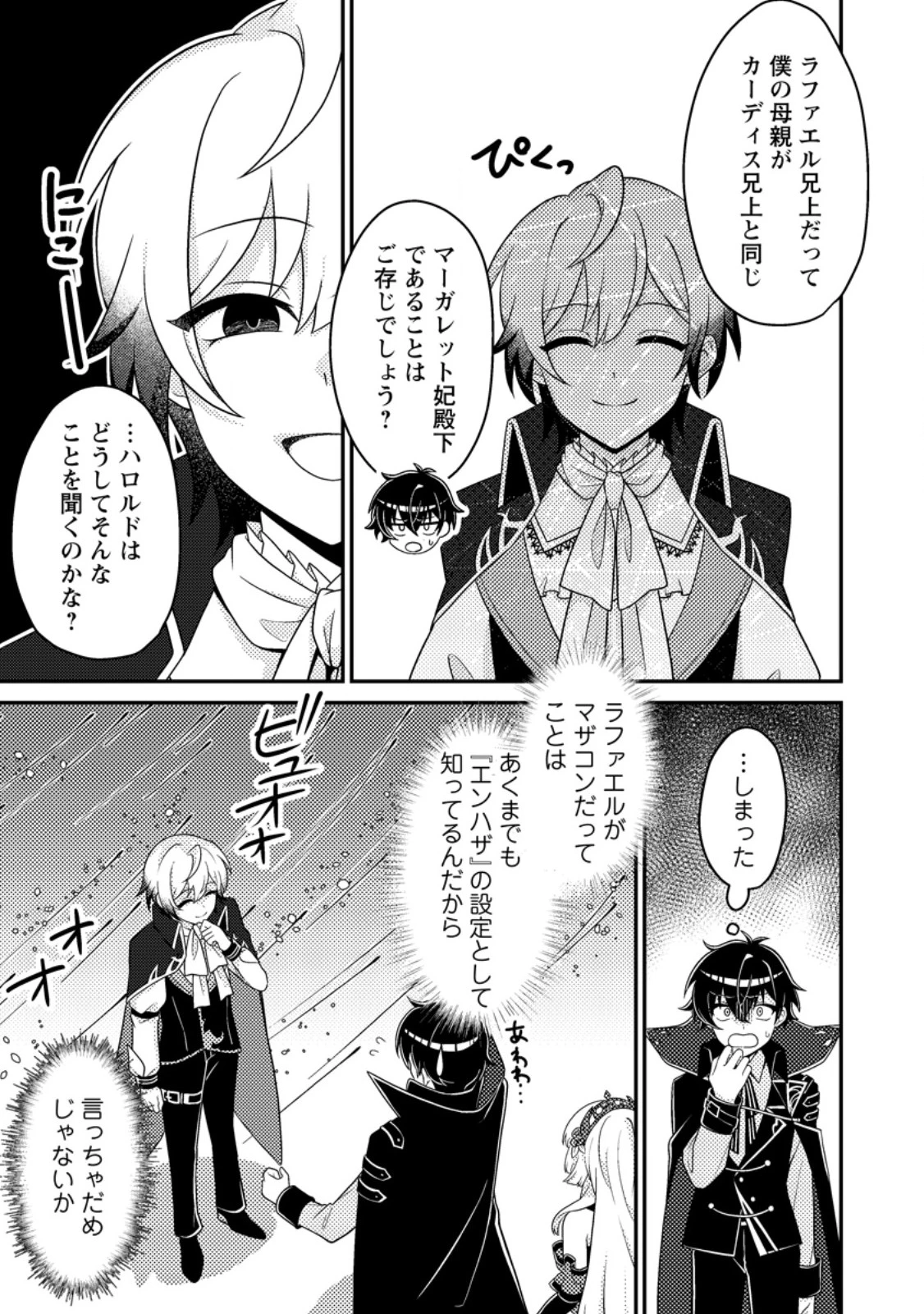 無能の悪童王子は生き残りたい～恋愛RPGの悪役モブに転生したけど、原作無視して最強を目指す～ 第10話 - 5