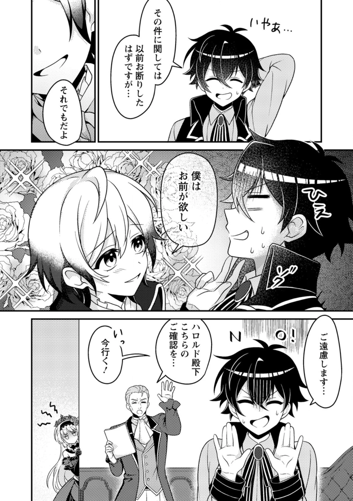 無能の悪童王子は生き残りたい～恋愛RPGの悪役モブに転生したけど、原作無視して最強を目指す～ 第11話 - 6