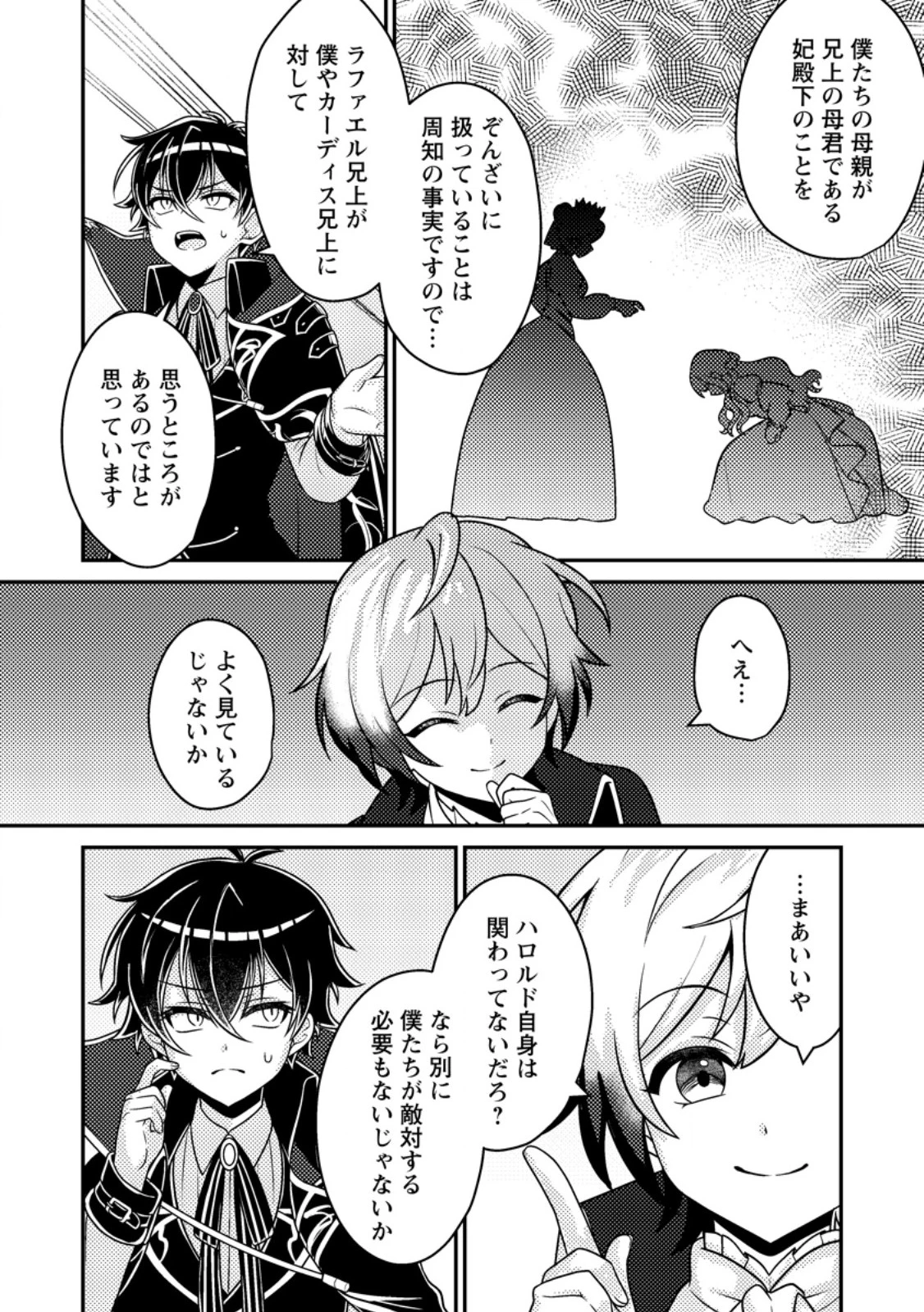 無能の悪童王子は生き残りたい～恋愛RPGの悪役モブに転生したけど、原作無視して最強を目指す～ 第10話 - 6