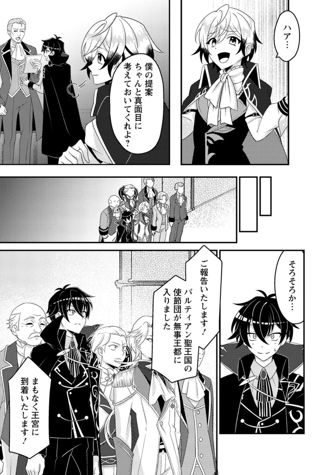 無能の悪童王子は生き残りたい～恋愛RPGの悪役モブに転生したけど、原作無視して最強を目指す～ 第11話 - 7