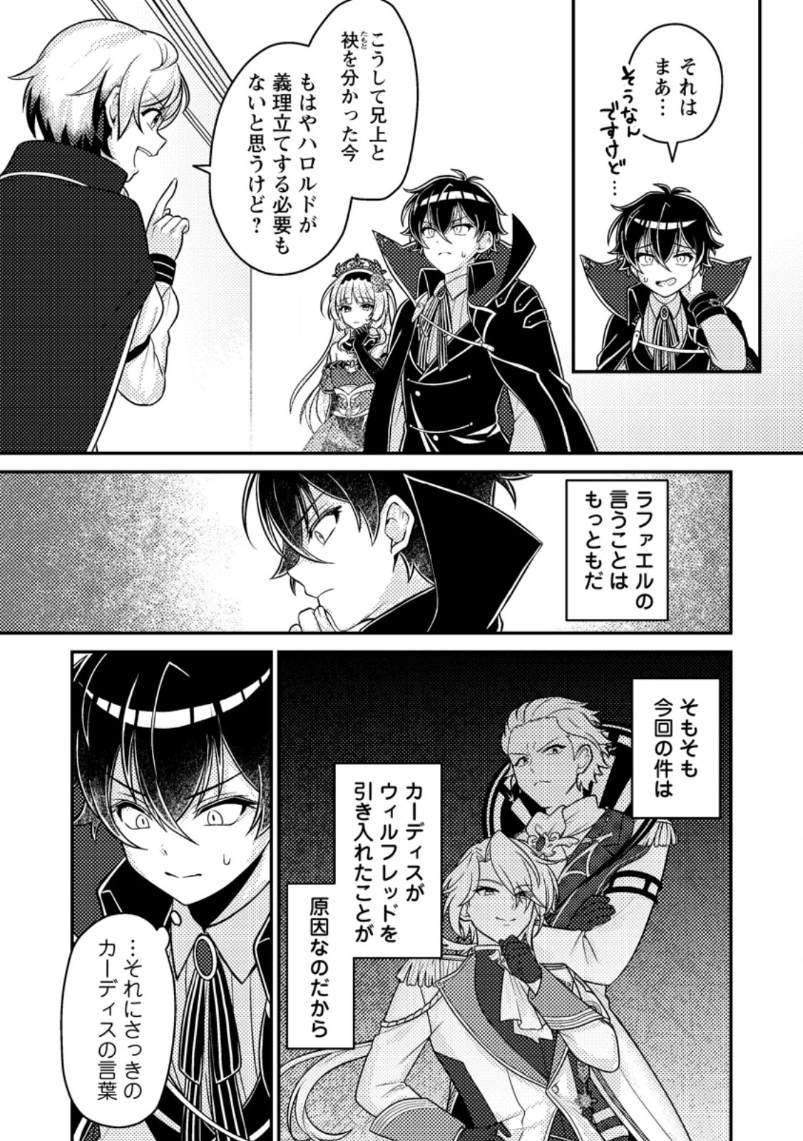 無能の悪童王子は生き残りたい～恋愛RPGの悪役モブに転生したけど、原作無視して最強を目指す～ 第10話 - 7