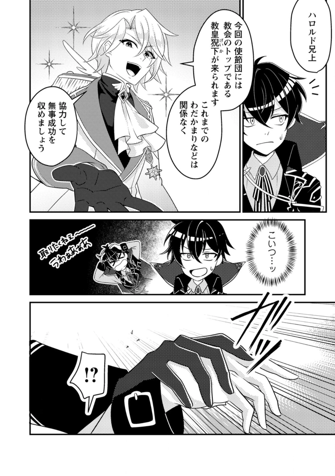 無能の悪童王子は生き残りたい～恋愛RPGの悪役モブに転生したけど、原作無視して最強を目指す～ 第11話 - 8