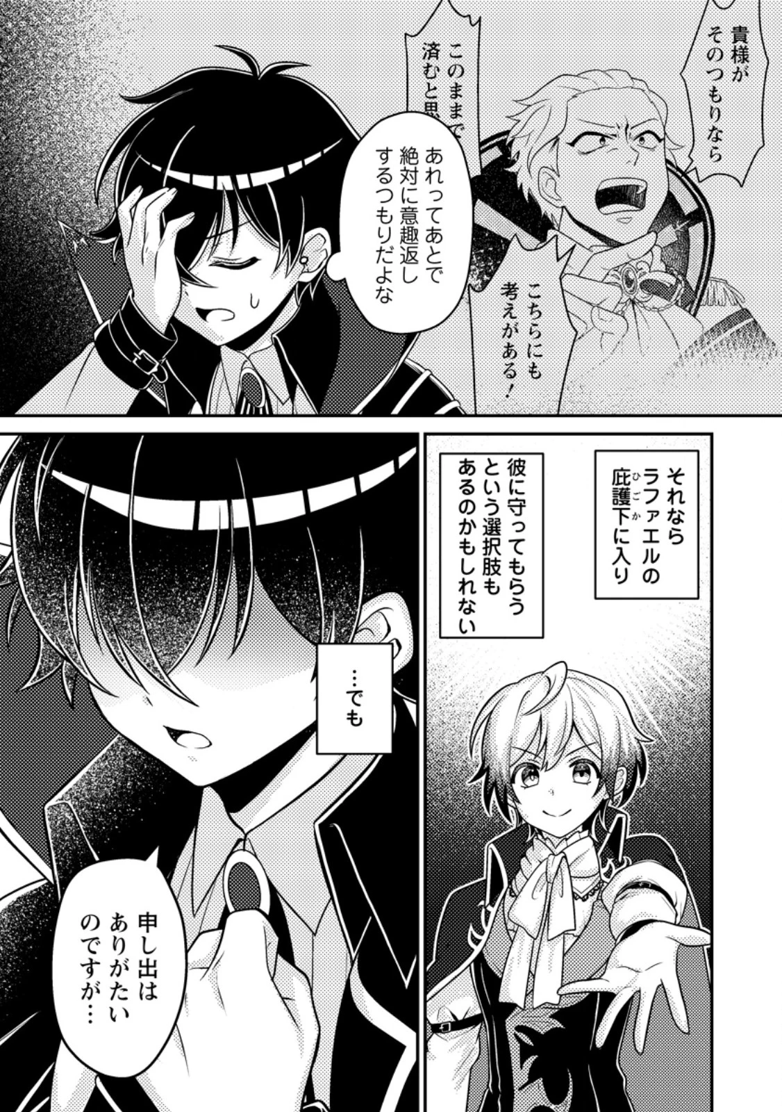 無能の悪童王子は生き残りたい～恋愛RPGの悪役モブに転生したけど、原作無視して最強を目指す～ 第10話 - 8