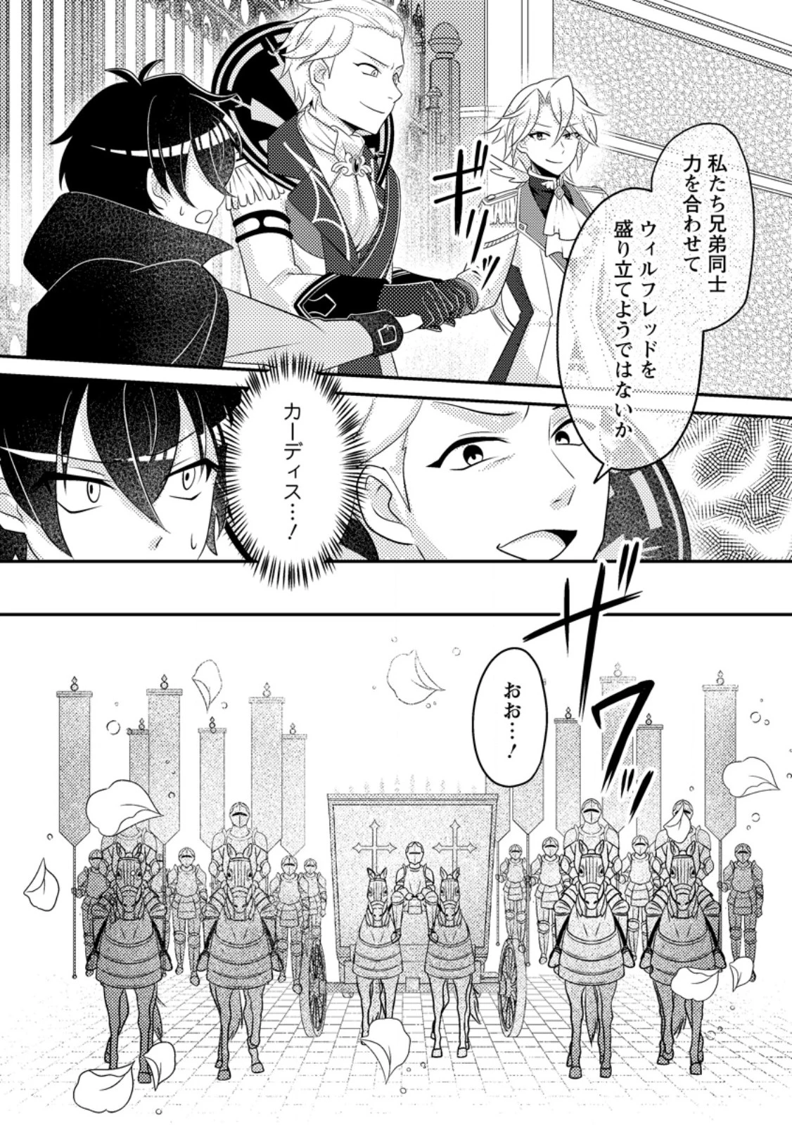 無能の悪童王子は生き残りたい～恋愛RPGの悪役モブに転生したけど、原作無視して最強を目指す～ 第11話 - 9