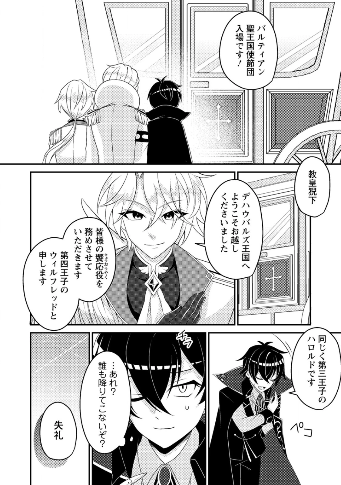 無能の悪童王子は生き残りたい～恋愛RPGの悪役モブに転生したけど、原作無視して最強を目指す～ 第11話 - 10