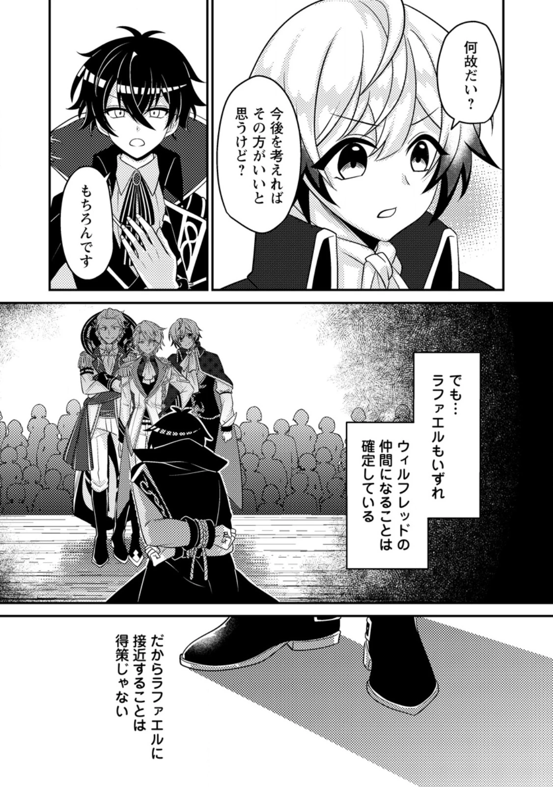 無能の悪童王子は生き残りたい～恋愛RPGの悪役モブに転生したけど、原作無視して最強を目指す～ 第10話 - 9