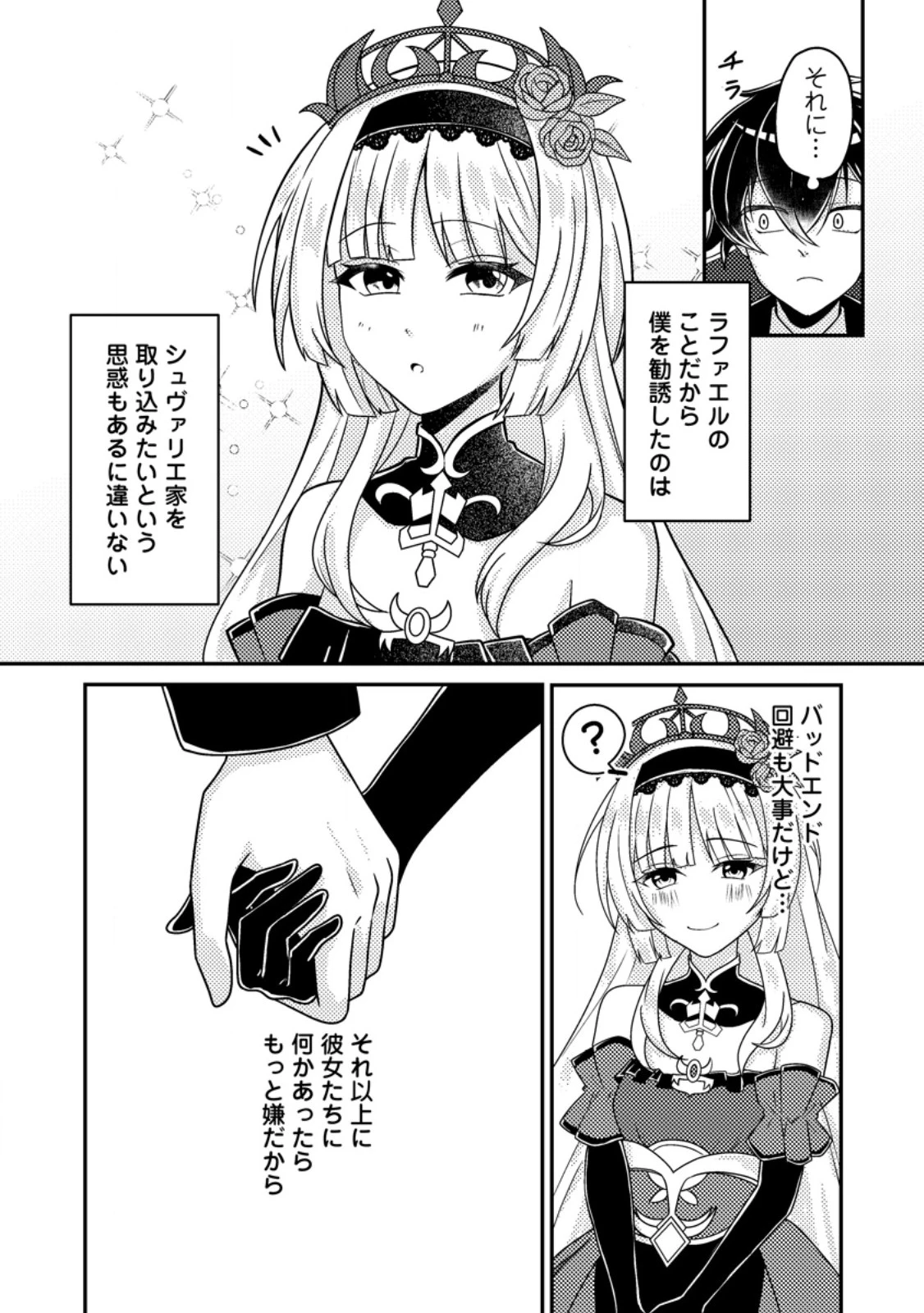 無能の悪童王子は生き残りたい～恋愛RPGの悪役モブに転生したけど、原作無視して最強を目指す～ 第10話 - 10