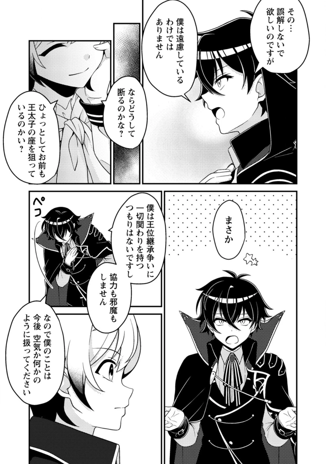 無能の悪童王子は生き残りたい～恋愛RPGの悪役モブに転生したけど、原作無視して最強を目指す～ 第10話 - 11