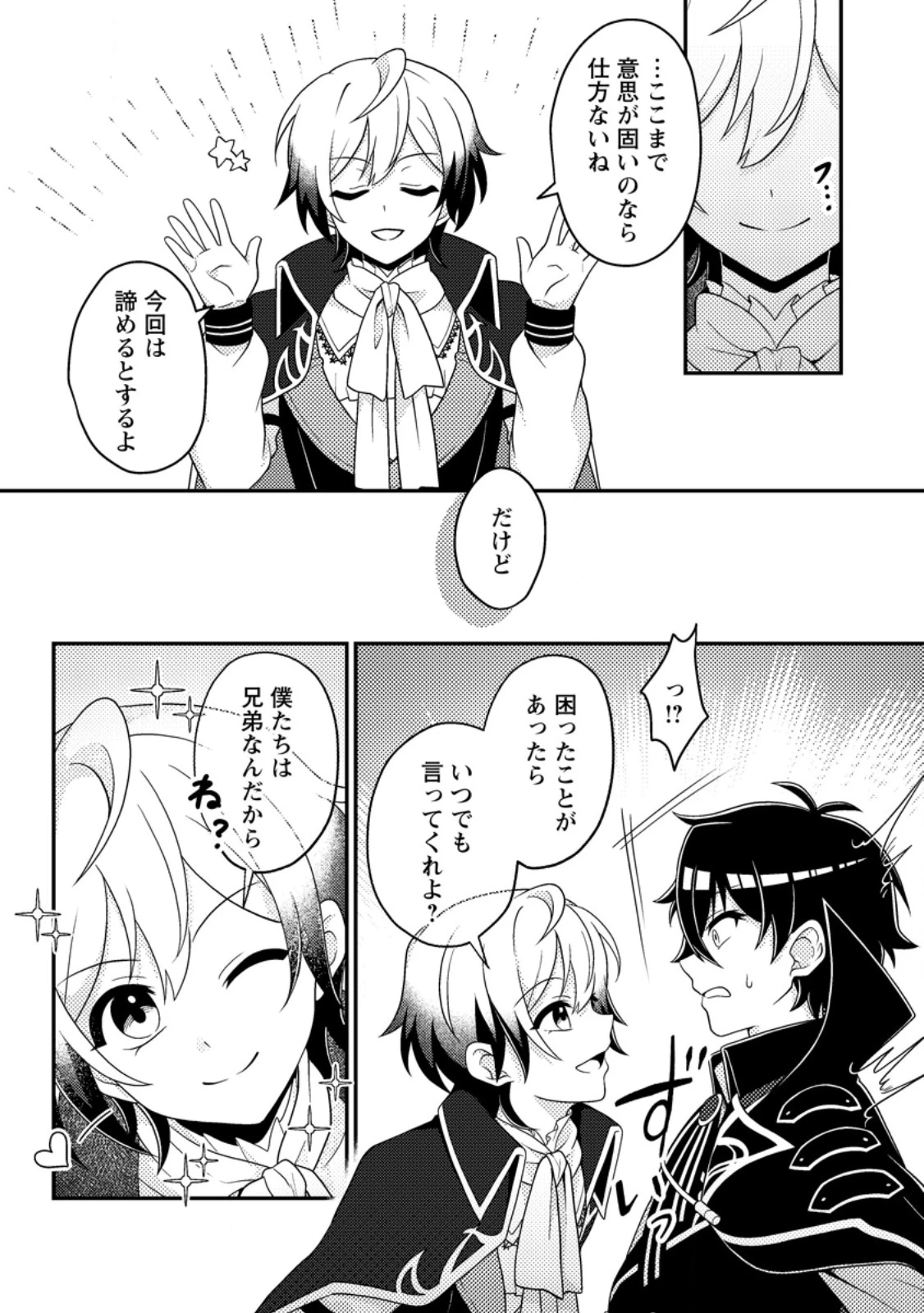 無能の悪童王子は生き残りたい～恋愛RPGの悪役モブに転生したけど、原作無視して最強を目指す～ 第10話 - 12