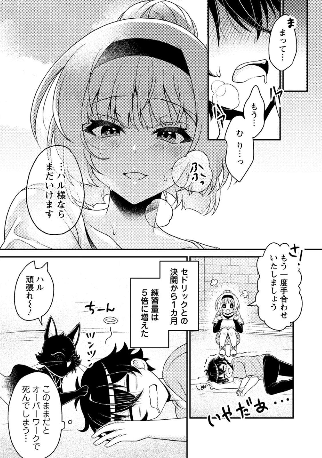 無能の悪童王子は生き残りたい～恋愛RPGの悪役モブに転生したけど、原作無視して最強を目指す～ 第10話 - 13