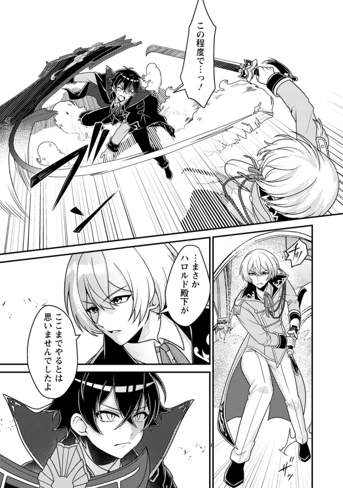 無能の悪童王子は生き残りたい～恋愛RPGの悪役モブに転生したけど、原作無視して最強を目指す～ 第9話 - 2