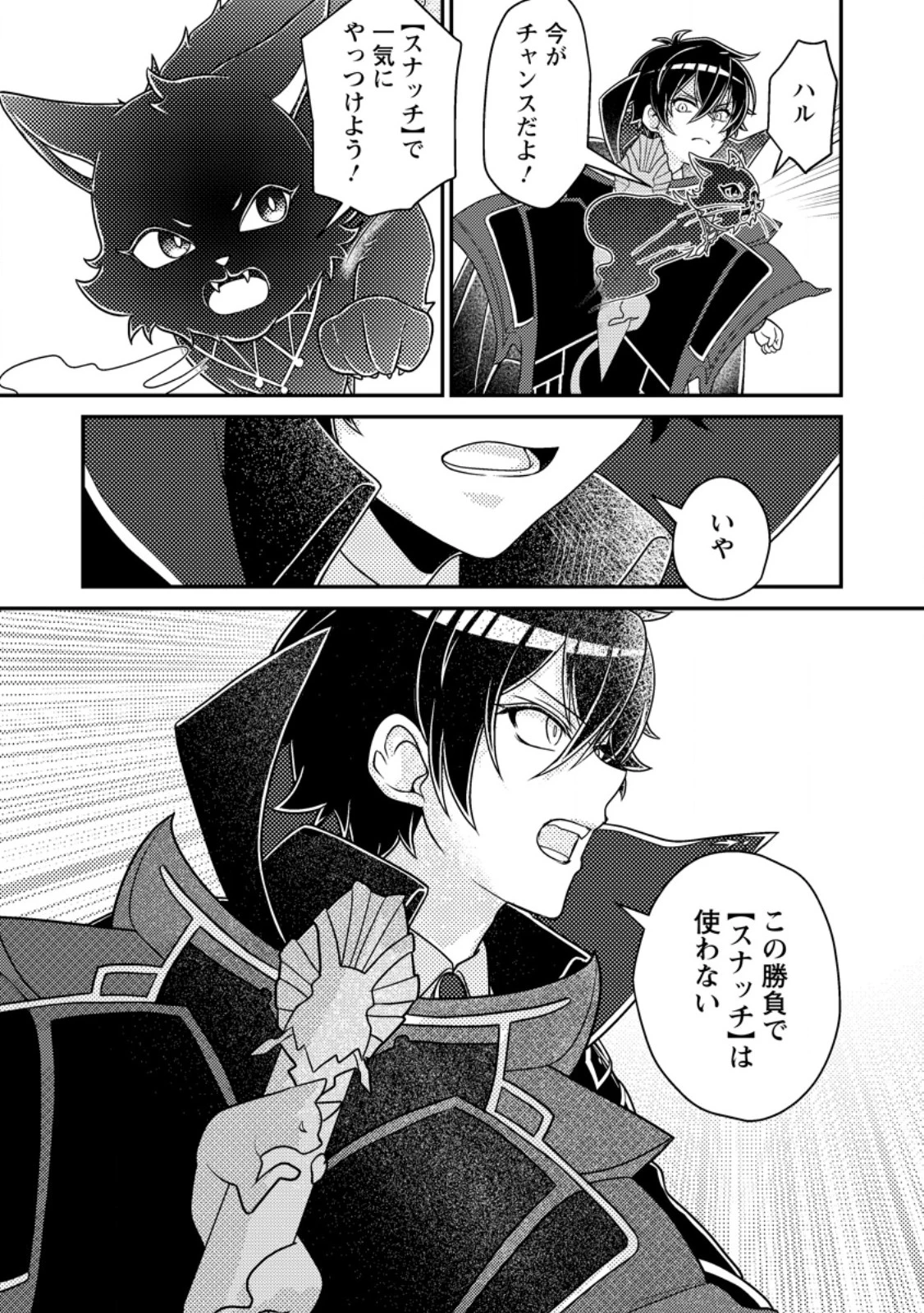 無能の悪童王子は生き残りたい～恋愛RPGの悪役モブに転生したけど、原作無視して最強を目指す～ 第9話 - 3