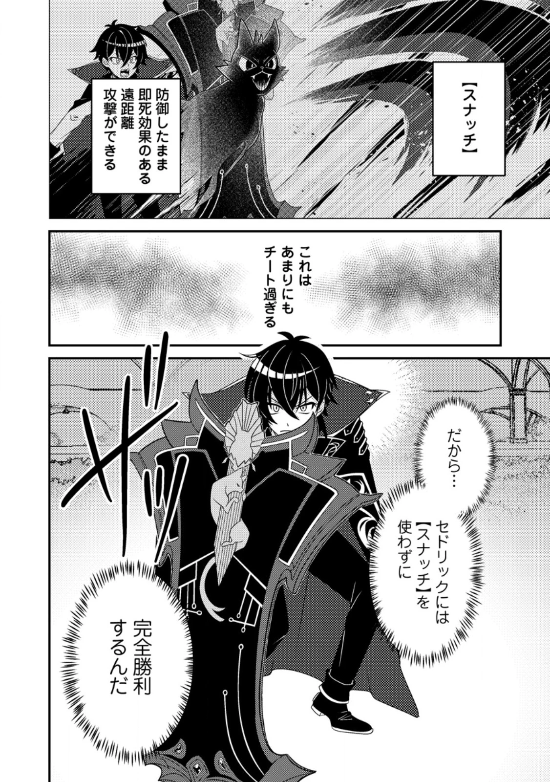 無能の悪童王子は生き残りたい～恋愛RPGの悪役モブに転生したけど、原作無視して最強を目指す～ 第9話 - 4