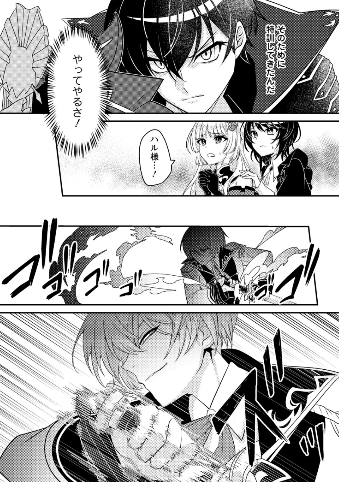 無能の悪童王子は生き残りたい～恋愛RPGの悪役モブに転生したけど、原作無視して最強を目指す～ 第9話 - 5