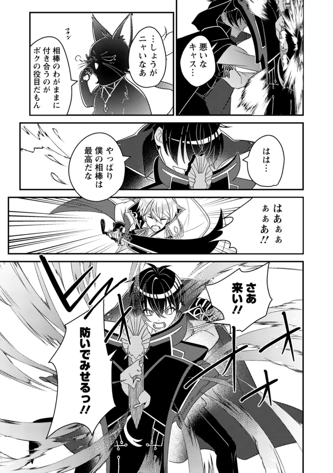 無能の悪童王子は生き残りたい～恋愛RPGの悪役モブに転生したけど、原作無視して最強を目指す～ 第9話 - 7
