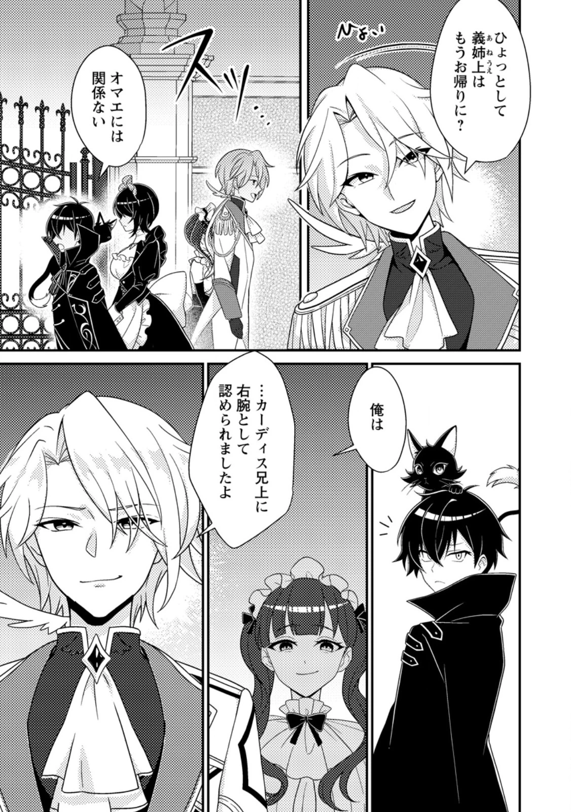 無能の悪童王子は生き残りたい～恋愛RPGの悪役モブに転生したけど、原作無視して最強を目指す～ 第8話 - 1