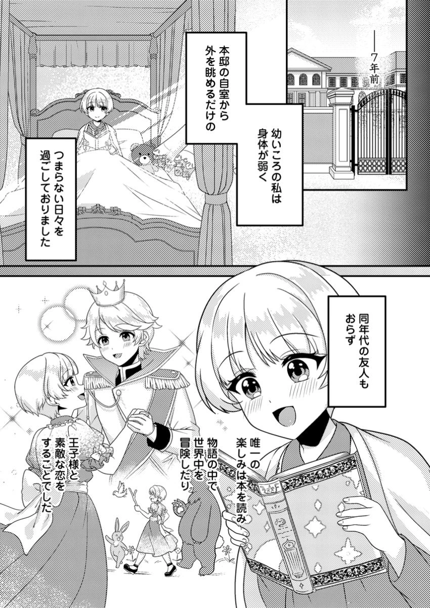 無能の悪童王子は生き残りたい～恋愛RPGの悪役モブに転生したけど、原作無視して最強を目指す～ 第6話 - 1