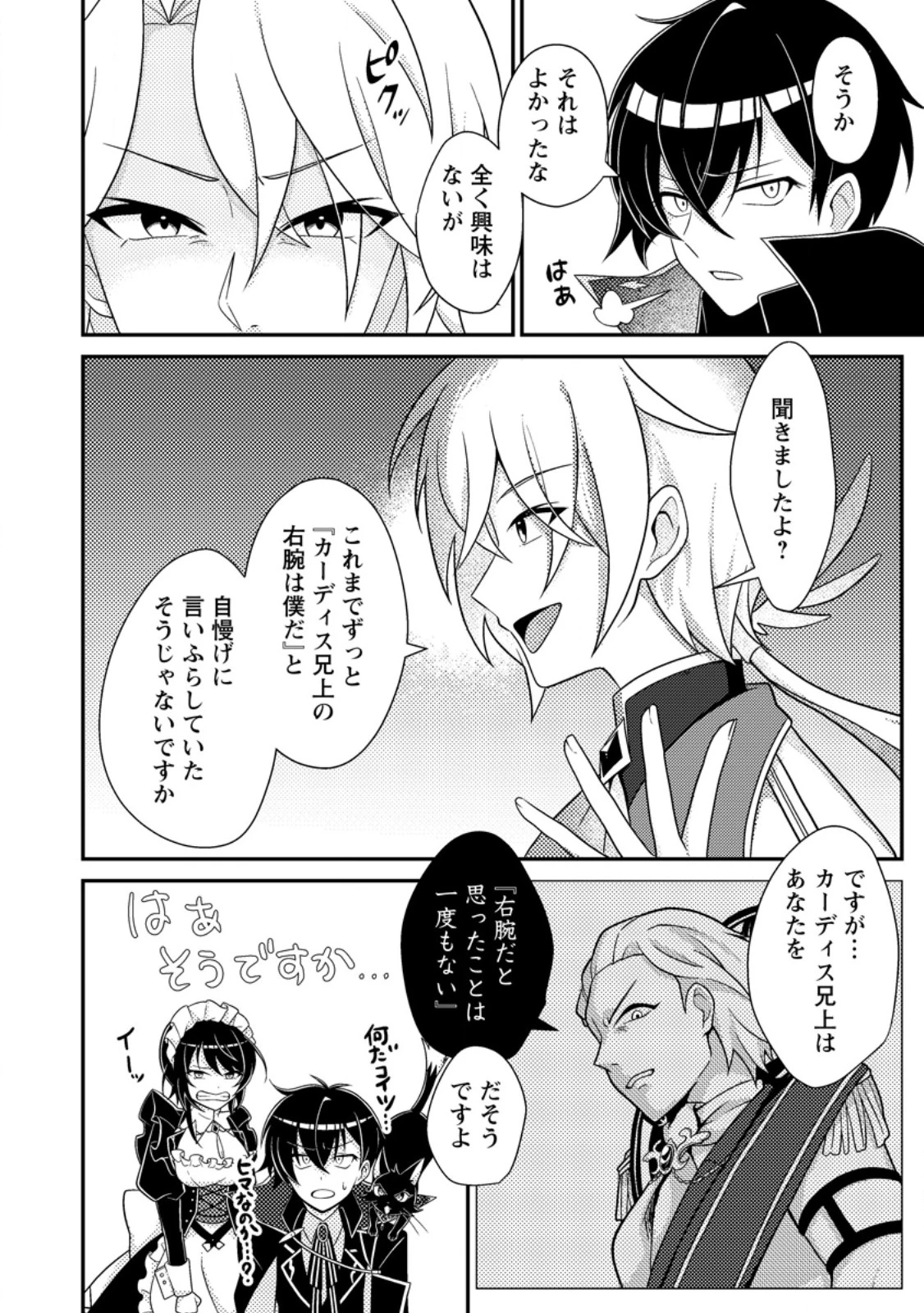 無能の悪童王子は生き残りたい～恋愛RPGの悪役モブに転生したけど、原作無視して最強を目指す～ 第8話 - 2