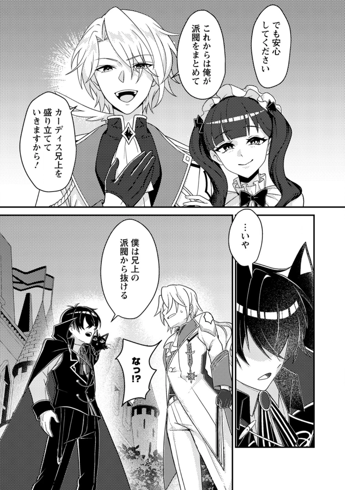 無能の悪童王子は生き残りたい～恋愛RPGの悪役モブに転生したけど、原作無視して最強を目指す～ 第8話 - 3
