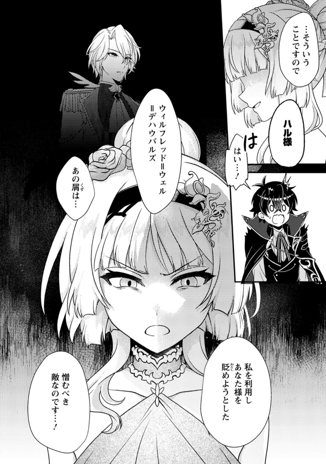 無能の悪童王子は生き残りたい～恋愛RPGの悪役モブに転生したけど、原作無視して最強を目指す～ 第7話 - 2