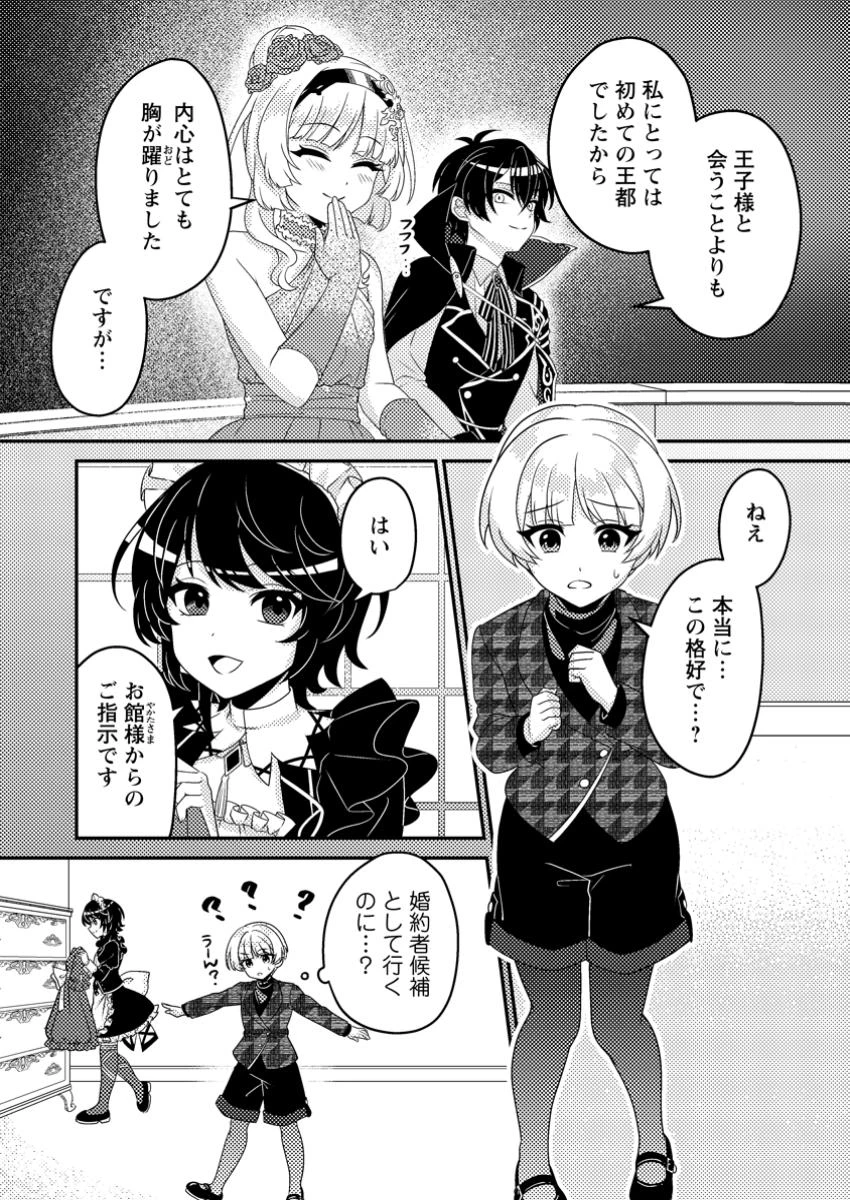 無能の悪童王子は生き残りたい～恋愛RPGの悪役モブに転生したけど、原作無視して最強を目指す～ 第6話 - 3