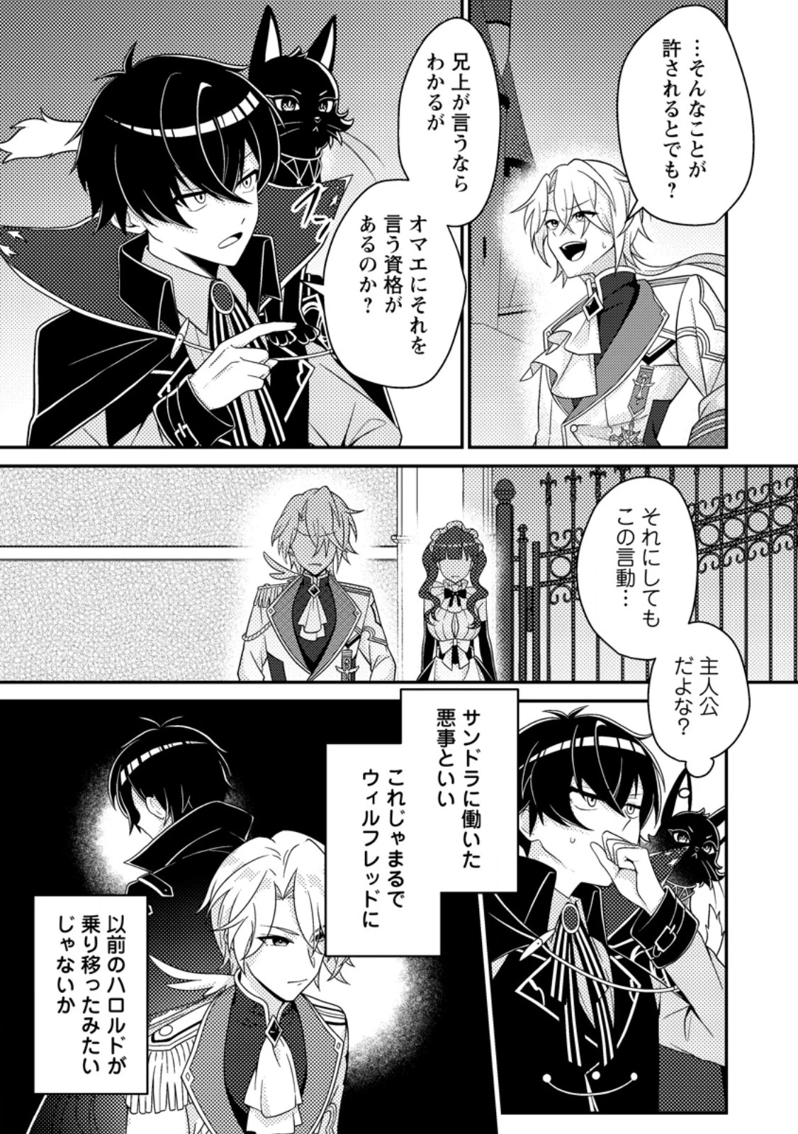 無能の悪童王子は生き残りたい～恋愛RPGの悪役モブに転生したけど、原作無視して最強を目指す～ 第8話 - 4