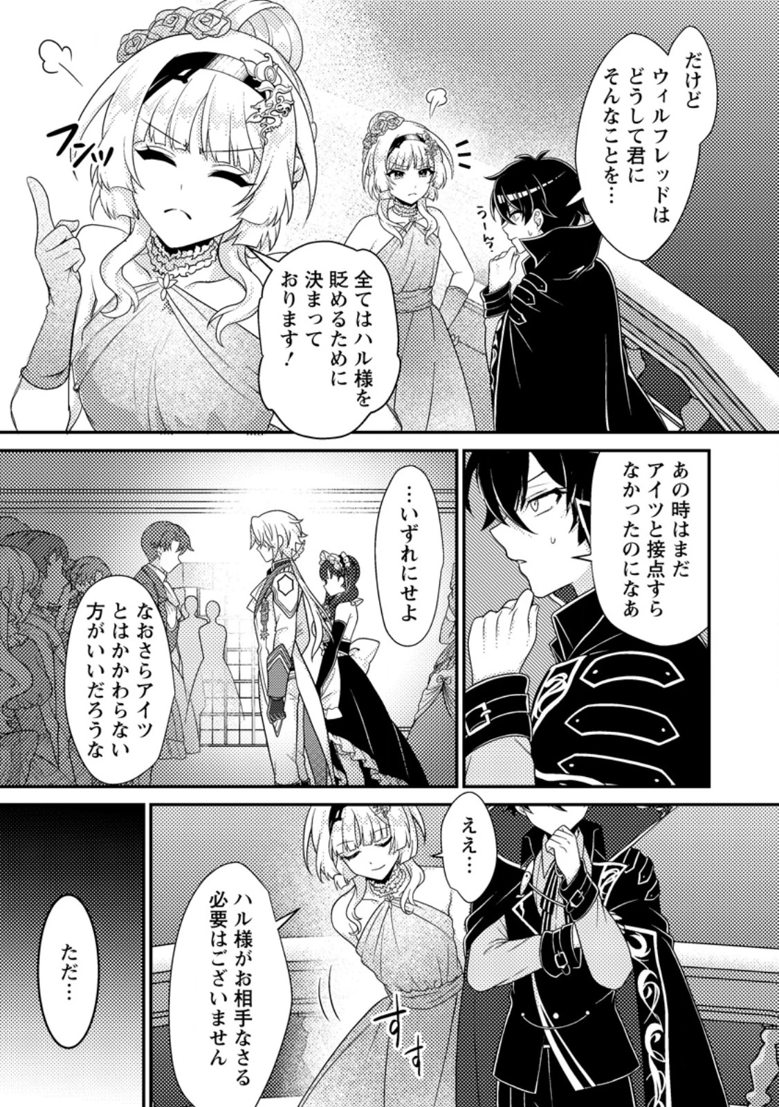無能の悪童王子は生き残りたい～恋愛RPGの悪役モブに転生したけど、原作無視して最強を目指す～ 第7話 - 3