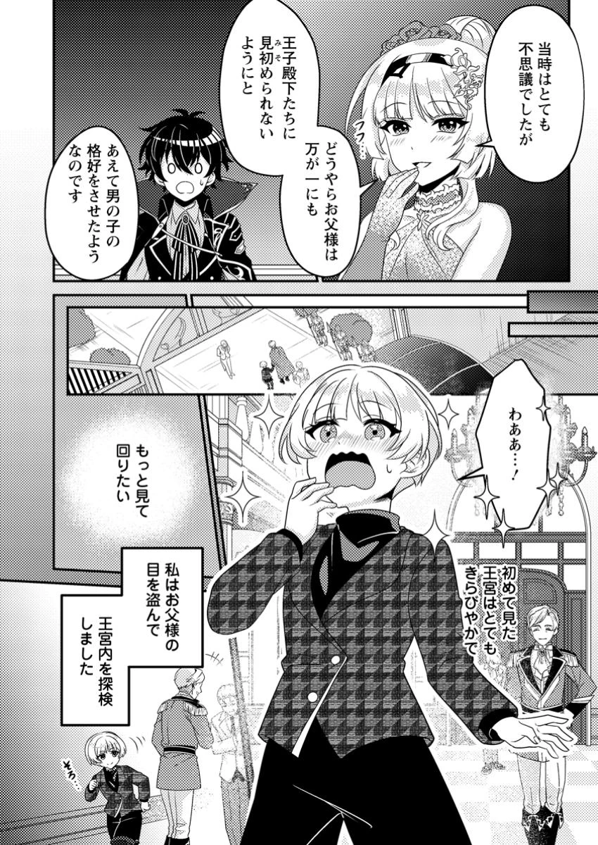 無能の悪童王子は生き残りたい～恋愛RPGの悪役モブに転生したけど、原作無視して最強を目指す～ 第6話 - 4