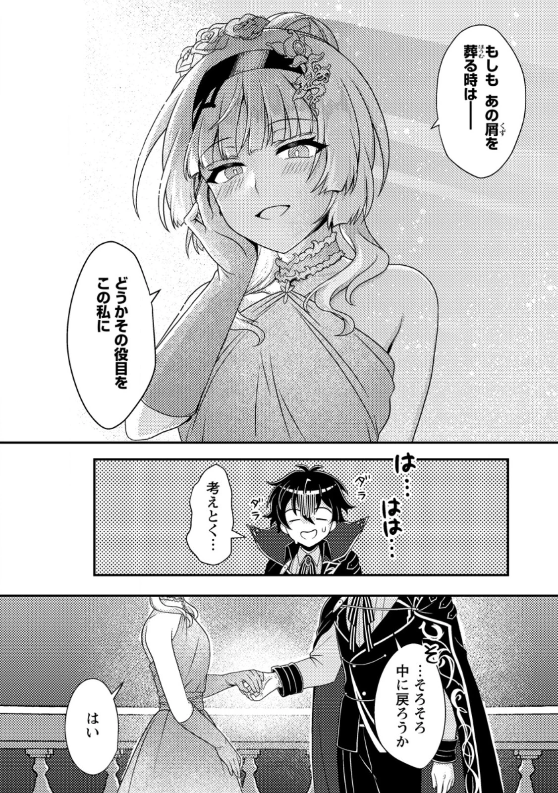 無能の悪童王子は生き残りたい～恋愛RPGの悪役モブに転生したけど、原作無視して最強を目指す～ 第7話 - 4
