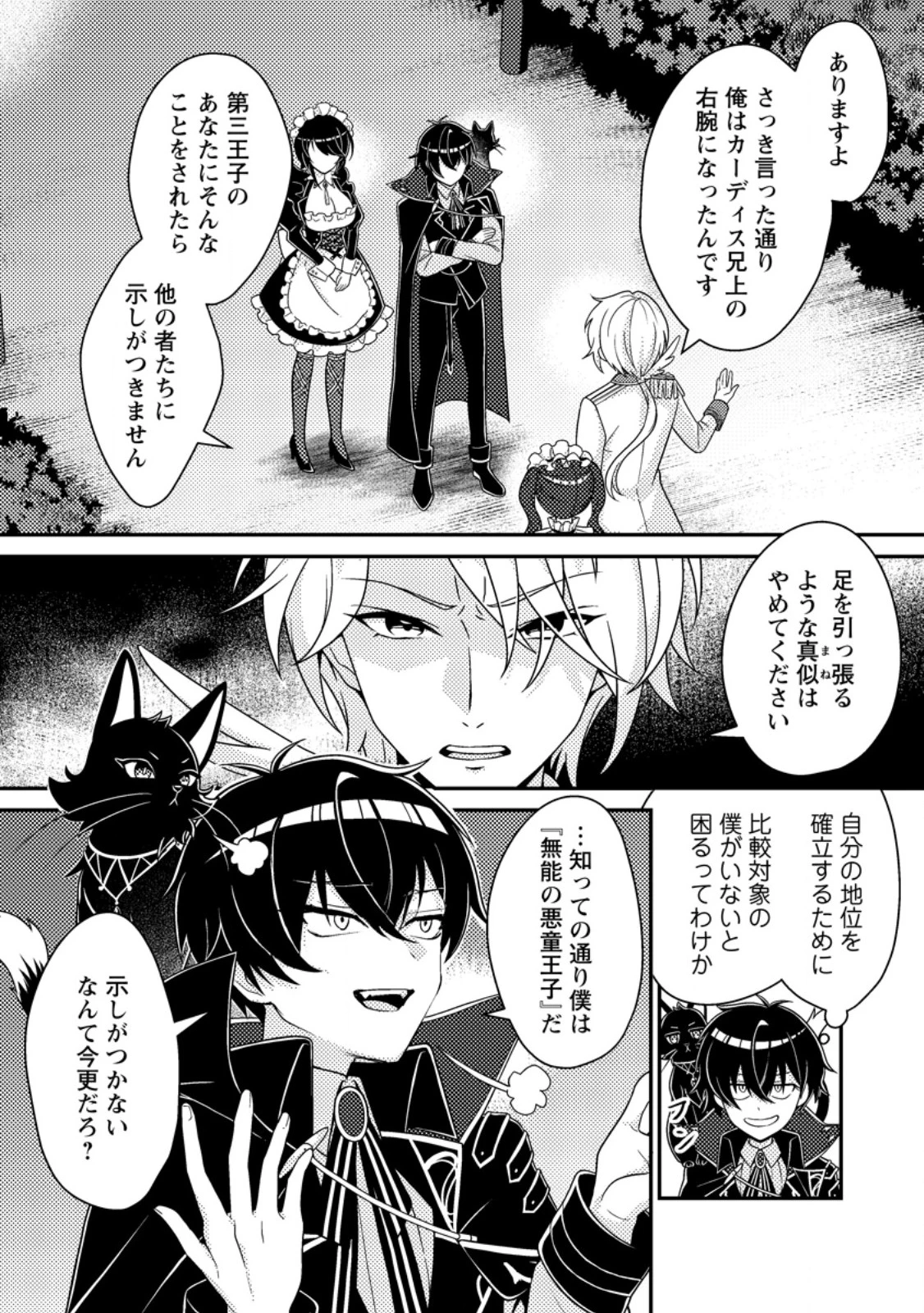 無能の悪童王子は生き残りたい～恋愛RPGの悪役モブに転生したけど、原作無視して最強を目指す～ 第8話 - 5