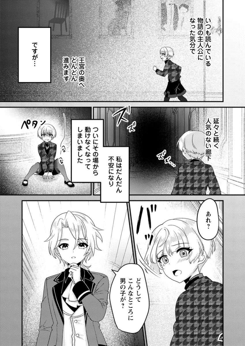 無能の悪童王子は生き残りたい～恋愛RPGの悪役モブに転生したけど、原作無視して最強を目指す～ 第6話 - 5