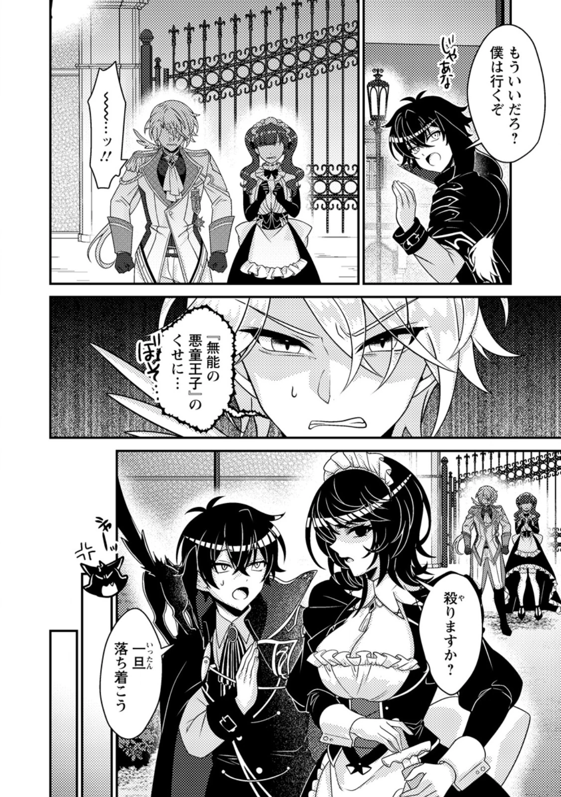 無能の悪童王子は生き残りたい～恋愛RPGの悪役モブに転生したけど、原作無視して最強を目指す～ 第8話 - 6