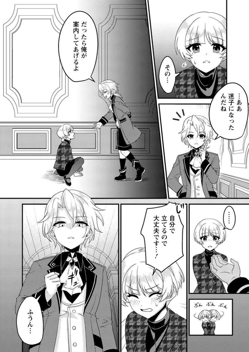 無能の悪童王子は生き残りたい～恋愛RPGの悪役モブに転生したけど、原作無視して最強を目指す～ 第6話 - 6