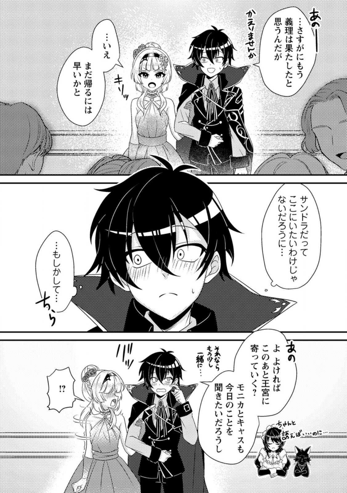 無能の悪童王子は生き残りたい～恋愛RPGの悪役モブに転生したけど、原作無視して最強を目指す～ 第7話 - 6