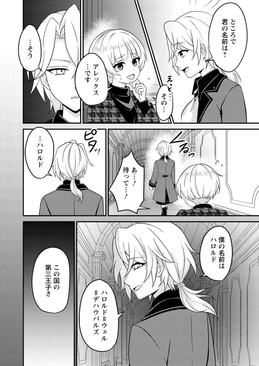 無能の悪童王子は生き残りたい～恋愛RPGの悪役モブに転生したけど、原作無視して最強を目指す～ 第6話 - 7