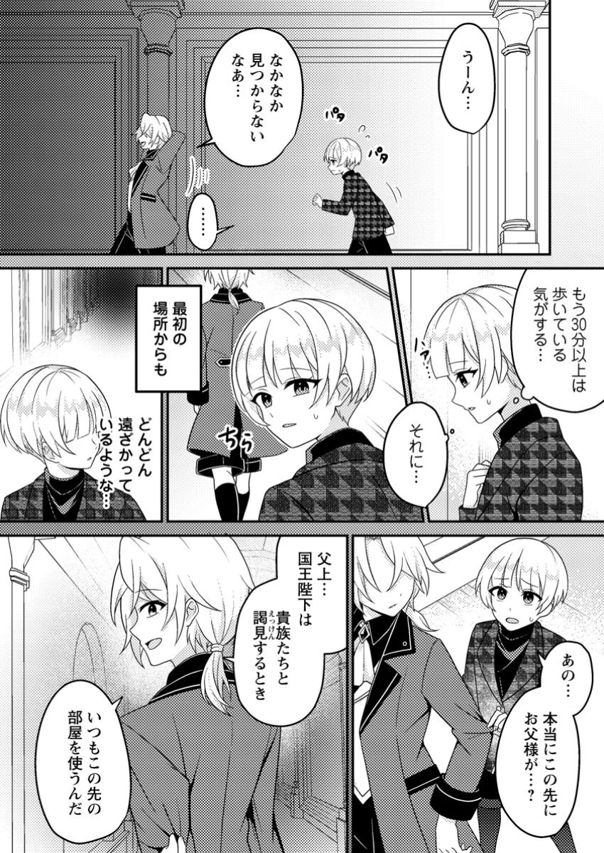 無能の悪童王子は生き残りたい～恋愛RPGの悪役モブに転生したけど、原作無視して最強を目指す～ 第6話 - 8