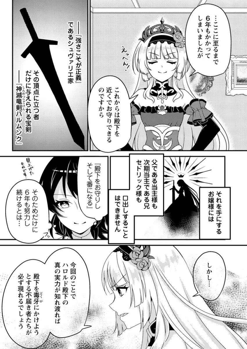 無能の悪童王子は生き残りたい～恋愛RPGの悪役モブに転生したけど、原作無視して最強を目指す～ 第5話 - 6