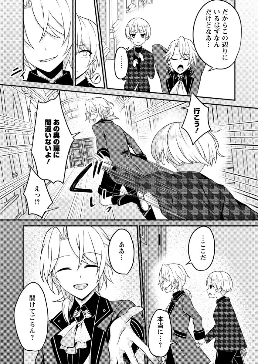 無能の悪童王子は生き残りたい～恋愛RPGの悪役モブに転生したけど、原作無視して最強を目指す～ 第6話 - 9